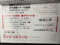 丸 2010年2月零戦時代伝説 戦車第7連隊戦記　97式中戦車　ヒトラーの城砦　二二六事件異聞　ドイツ東洋艦隊　メルダース　中国軍事パレード