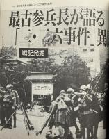 丸 2010年2月零戦時代伝説 戦車第7連隊戦記　97式中戦車　ヒトラーの城砦　二二六事件異聞　ドイツ東洋艦隊　メルダース　中国軍事パレード