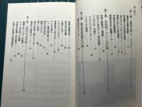 マレーシア にんげん事情 多民族との暮らしの中で  第一刷