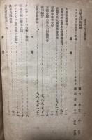 芸文第六年下卷總目録 大正4年 
