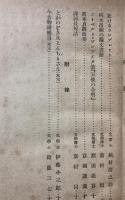 芸文第六年下卷總目録 大正4年 