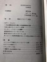 グラフィックアクション  1974年6月号　モントゴメリーの登場