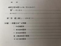 生きぬいて  残った蕾　周防の海　始末記　初版