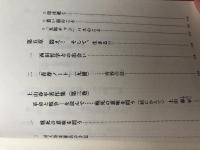 生きぬいて  残った蕾　周防の海　始末記　初版
