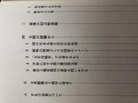 生きぬいて  残った蕾　周防の海　始末記　初版