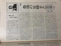 月刊 人民中国　1973年11月号 1974年3、4、5、6、7、8、9月号 1977年6、7、8、9、10、11月号 1979年4、5、6、7、8、9、12月号 1980年2月号 22冊　文化大革命　毛沢東逝去一周年記念特集　鲁迅 中国文学　焼き物　
