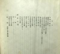 鑑刀隨錄 昭和十二年七月十三日内務省天覧印 海軍大佐小泉久雄著 初版