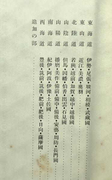 鑑刀隨錄 昭和十二年七月十三日内務省天覧印 海軍大佐小泉久雄著 初版