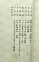 鑑刀隨錄 昭和十二年七月十三日内務省天覧印 海軍大佐小泉久雄著 初版