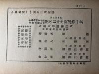 現代日本小説訳叢 洋書 中国書 民国25年初版