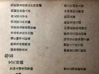 清代軼聞　全４冊 中国書 野史 北京社会史 民囯4年 1915年