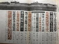 丸　MARU　昭和50年4月号 エキストラ版 VOL.40 秘録連合艦隊 戦史に輝く連合艦隊の生涯　