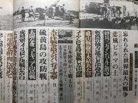丸 MARU   秘録陸軍戦記 東亜に流された血と汗の記録　日中戦争　