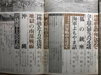 丸 MARU   秘録陸軍戦記 東亜に流された血と汗の記録　日中戦争　