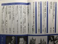 歴史読本ワールド　1991年4月　愛と悲劇のヒロイン