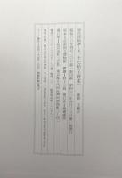 原色法帖選 6  王羲之 十七帖 初版一刷 美本