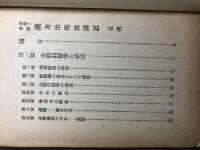 漢方治療法　昭和１3年初版