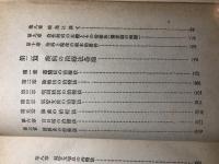 漢方治療法　昭和１3年初版