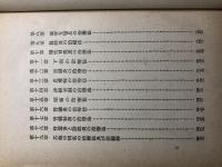 漢方治療法　昭和１3年初版
