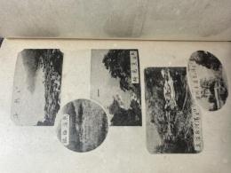 最近調査 全国の温泉案内 1920年代　本州　四国　北海道　九州　台湾　満洲　朝鮮の温泉と海水浴場　