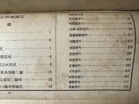 最近調査 全国の温泉案内 1920年代　本州　四国　北海道　九州　台湾　満洲　朝鮮の温泉と海水浴場　