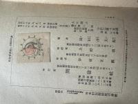 土に闘ふ　農村闘虫記