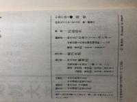 中国の詩人ーその詩と生涯 10冊セット　全冊初版 帯付　屈原 陶淵明 謝霊運 白楽天 蘇東坡 王維 杜甫 柳宗元 ユ信 李白 