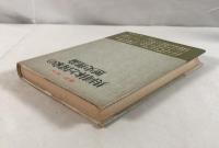 共同体と国家の歴史理論