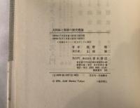 共同体と国家の歴史理論