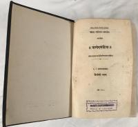 Rare 1933-1946 Rigveda-Samhita with Sayanacharya Commentary, 4-Volume Set, Poona Edition