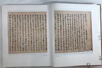 高山寺禅本図録
