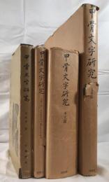 Guo Moruo "Study of Oracle Bone Writing" (Jiaguwen Yanjiu) 3 Vol. Set - 1980 Dohosha Ed. - Kyoto Univ. Collection - Chinese Paleography