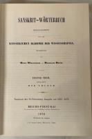 [Complete 7 Vol Set] Sanskrit-Wörterbuch - Böhtlingk & Roth - 1976 Meicho-Fukyu-Kai Ed. - St. Petersburg Sanskrit Dictionary. High Quality Japanese Facsimile