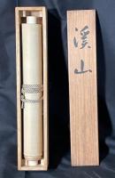 ヴィンテージ掛け軸「山水と水車」
