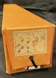 掛軸「山水図」朴堂李春山（推測）筆 1930年