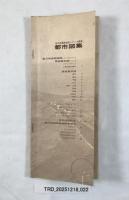 1970年頃「関東都市図集」地方別道路地図シリーズ 東京 横浜 千葉 ドライブガイド 国民宿舎 昭和45年承認 古地図