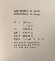 法隆寺 : 世界最古の木造建築