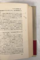 構造主義の方法と試行