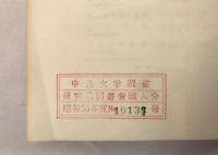 構造主義の方法と試行