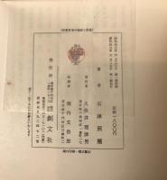 宗教哲学の場面と根底