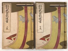 昭和13年「家庭武田裁縫書」上下2冊揃 富山房 武田太郎著 着物 和裁 リメイク図案 昭和レトロ デザイン表紙