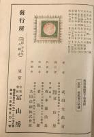 昭和13年「家庭武田裁縫書」上下2冊揃 富山房 武田太郎著 着物 和裁 リメイク図案 昭和レトロ デザイン表紙