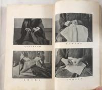 昭和13年「家庭武田裁縫書」上下2冊揃 富山房 武田太郎著 着物 和裁 リメイク図案 昭和レトロ デザイン表紙