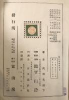 「家庭武田裁縫書」上下2冊揃 富山房 武田太郎著 アールデコ装幀 着物 和裁教本 モダンデザイン