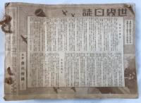 昭和14年『歴史写真』合本 12冊分? 第308号〜 皇軍大陸進撃号 水牛部隊 日中戦争 支那事変 プロパガンダ 写真画報