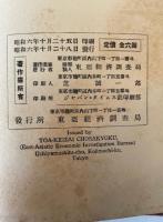  THE MANCHURIA YEAR BOOK w/ Fold-out Map