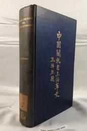 China's Struggle for Tariff Autonomy 1843-1938