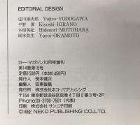 I love Alfa Romeo　カーマガジン10月号増刊　第14巻第16号