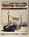スクランブル・カー・マガジン No.35  '83/4月増刊号