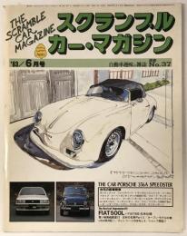 スクランブル・カー・マガジン no.37 '83/6月号